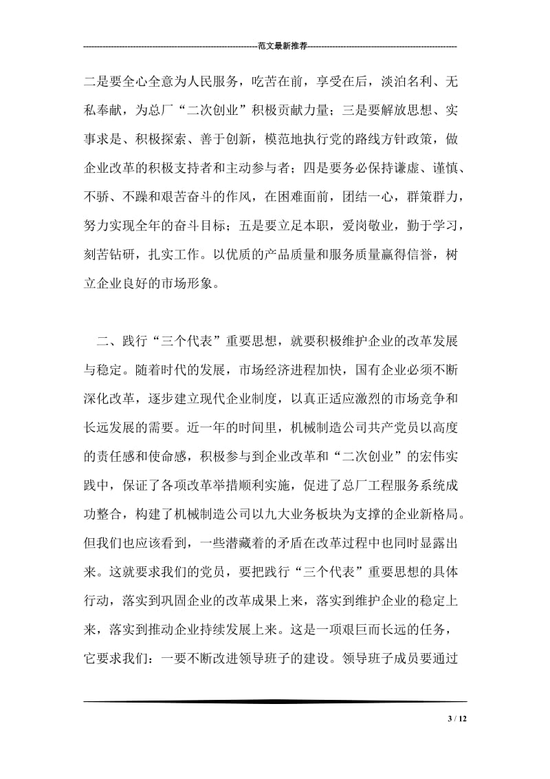×公司领导“七、一”讲话党建党委.doc_第3页