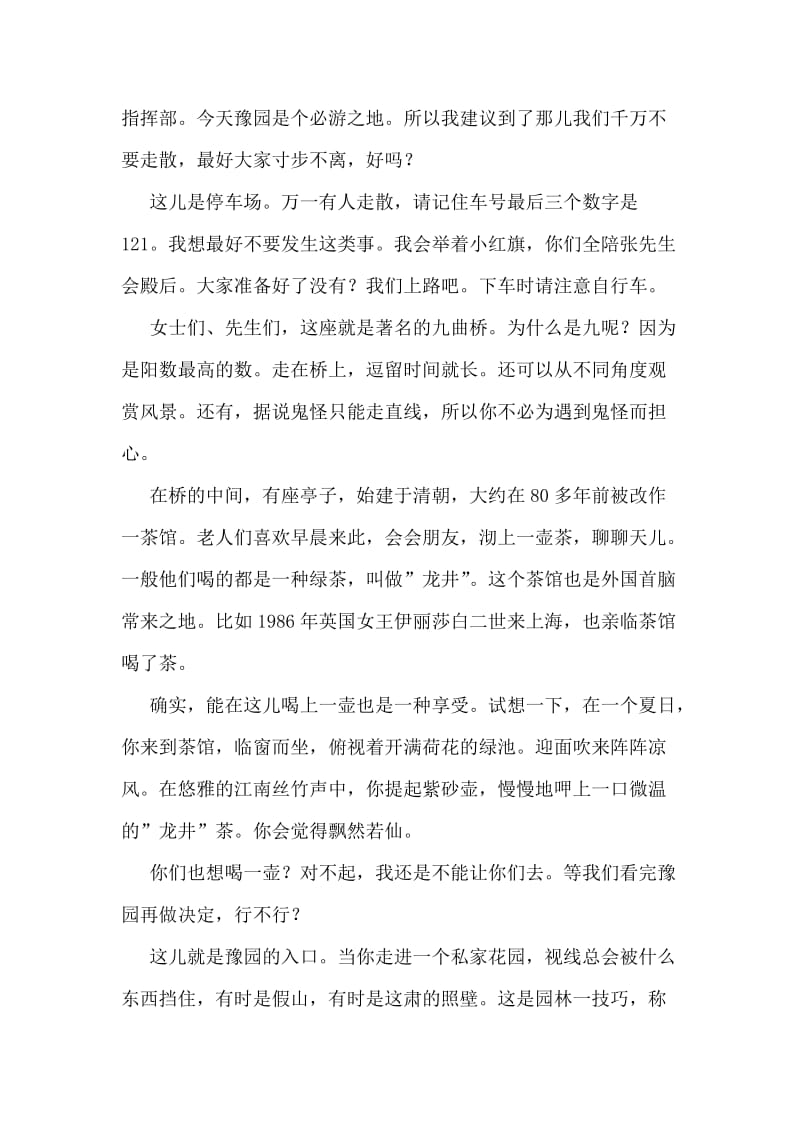 上海豫园导游词.doc_第2页