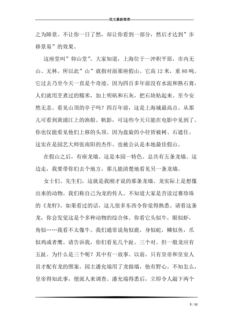 上海豫园导游词.doc_第3页