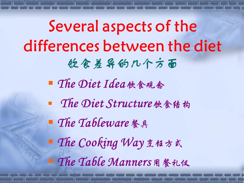 最新英语PPT中西饮食文化差异原创..ppt_第2页