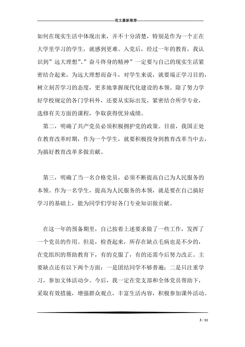中国爱重生——5.12汶川地震周年祭.doc_第3页