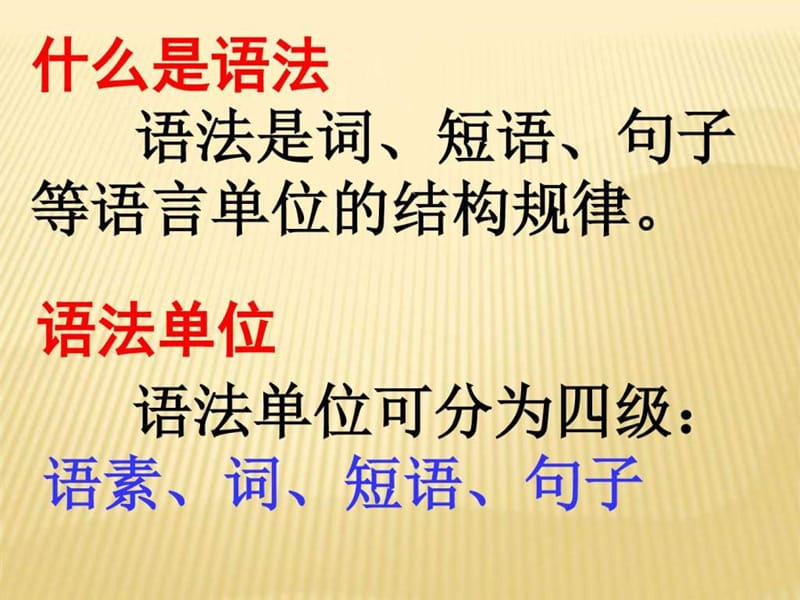最新初中语文语法知识汇总(完整版)..ppt_第2页