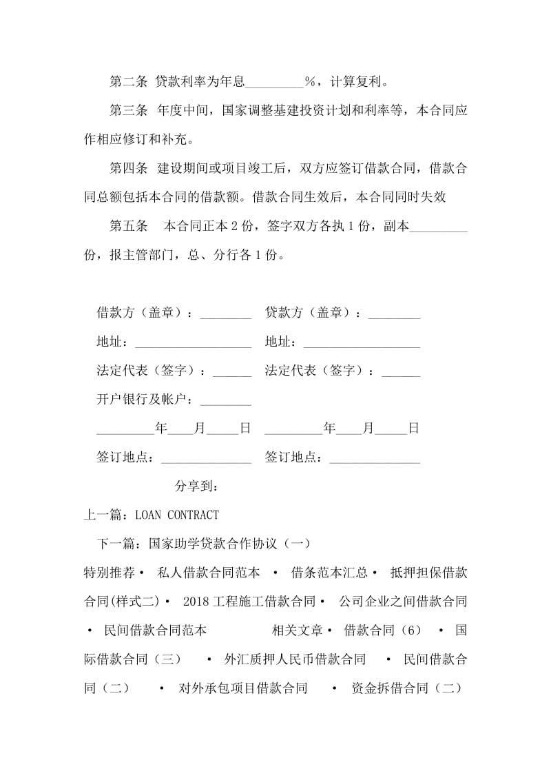 中国人民建设银行年度借款合同.doc_第2页