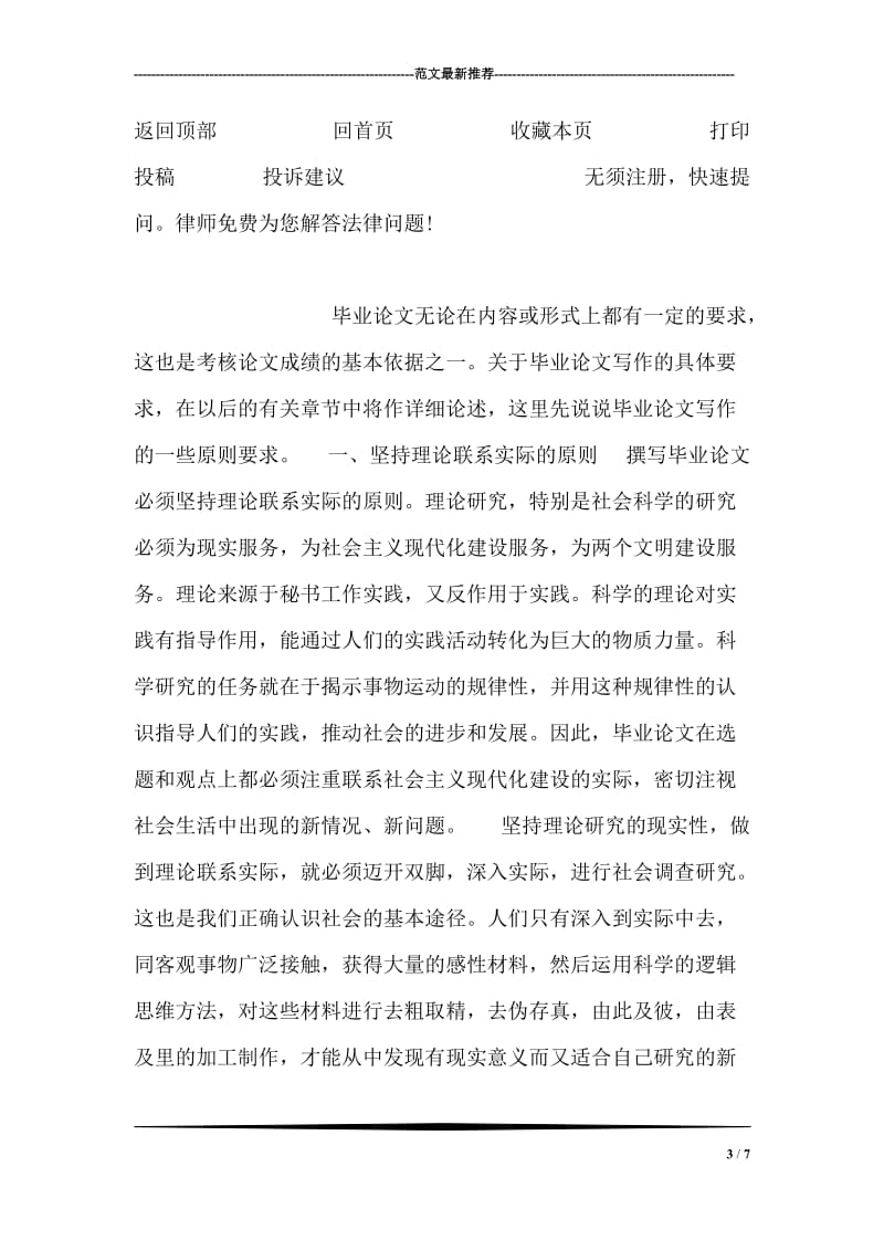 中国人民建设银行年度借款合同.doc_第3页