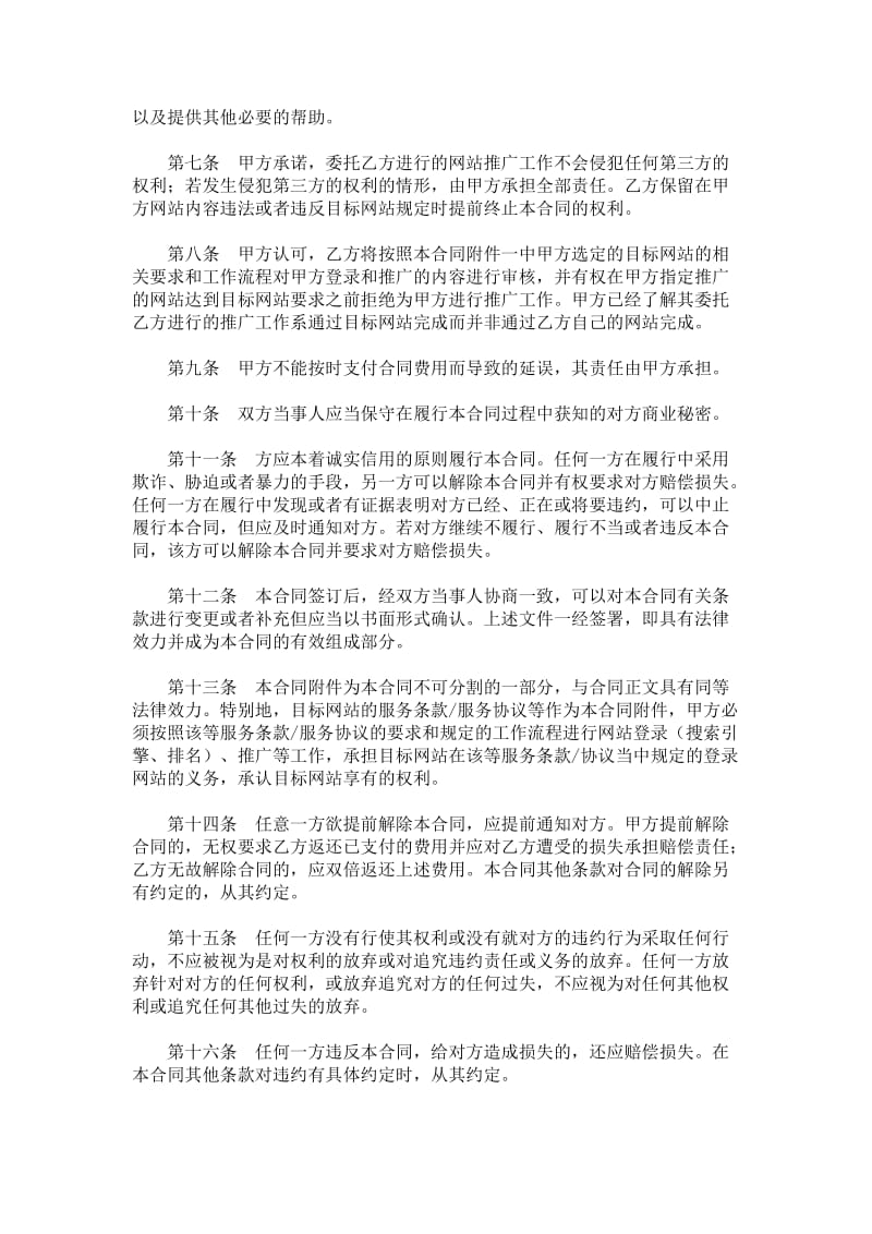 网络推广委托合同范本.doc_第2页