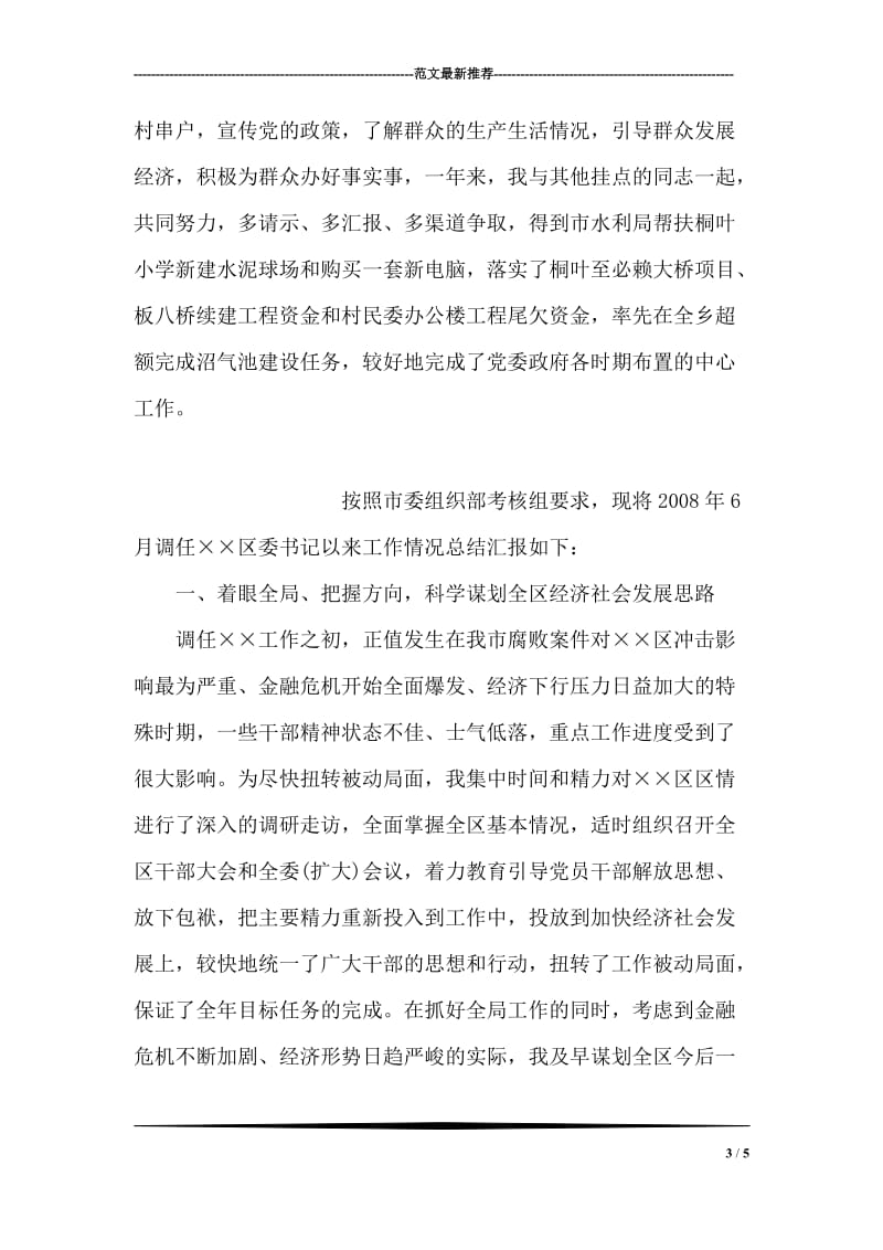乡镇党委宣传委员的述职报告范文.doc_第3页