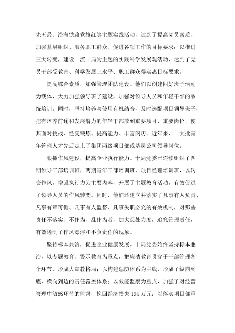 中铁十局思想政治工作和文化建设.doc_第2页