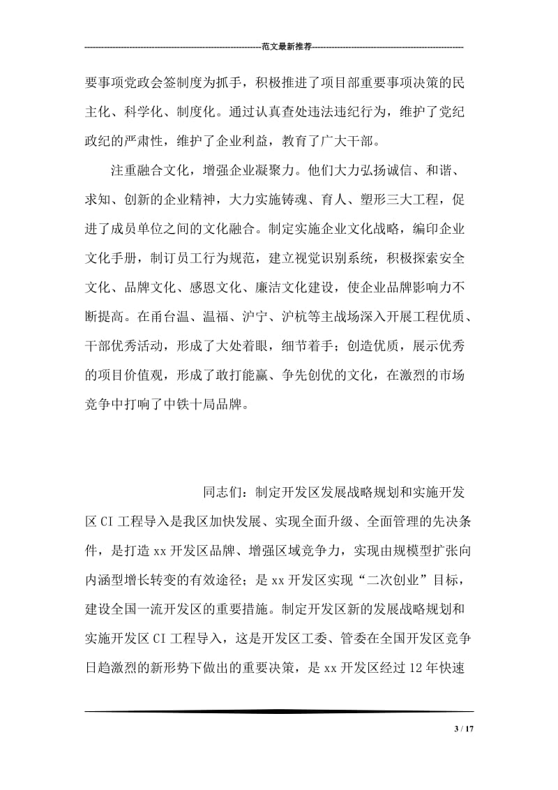 中铁十局思想政治工作和文化建设.doc_第3页