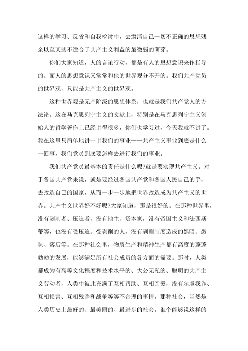 《论共产党员的修养》--刘少奇 (二)党建党委.doc_第2页