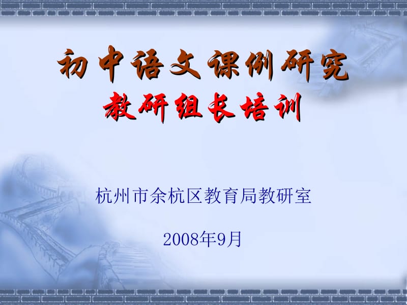 最新初中语文课例研究..ppt_第1页