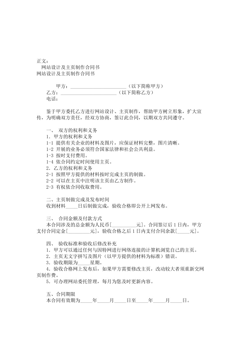 网站设计及主页制作合同书范本.doc_第1页