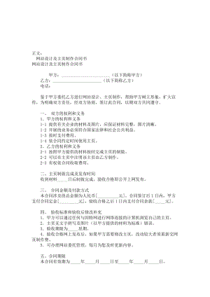 网站设计及主页制作合同书范本.doc