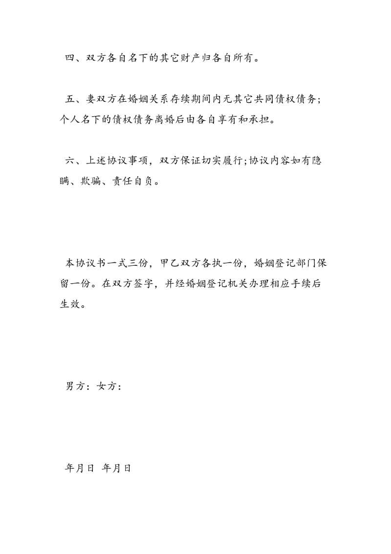 2018上海离婚协议书范本.doc_第3页