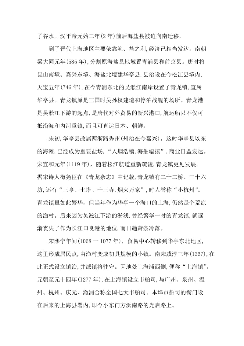 上海历史沿革导游词.doc_第2页
