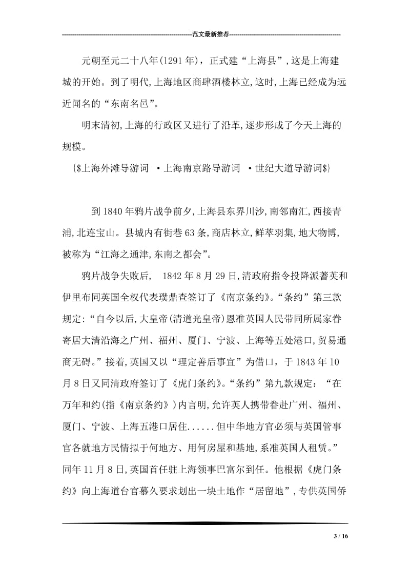 上海历史沿革导游词.doc_第3页