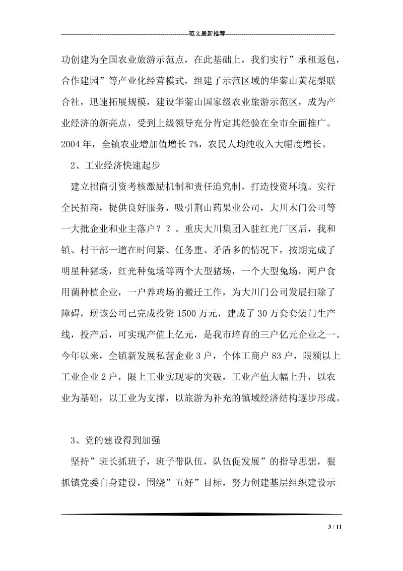 ×镇党委书记述职报告.doc_第3页