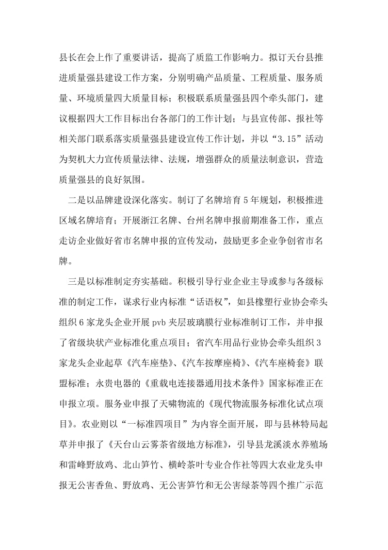 2018年第一季度南京市某县质监局工作总结及下季度工作计划.doc_第2页