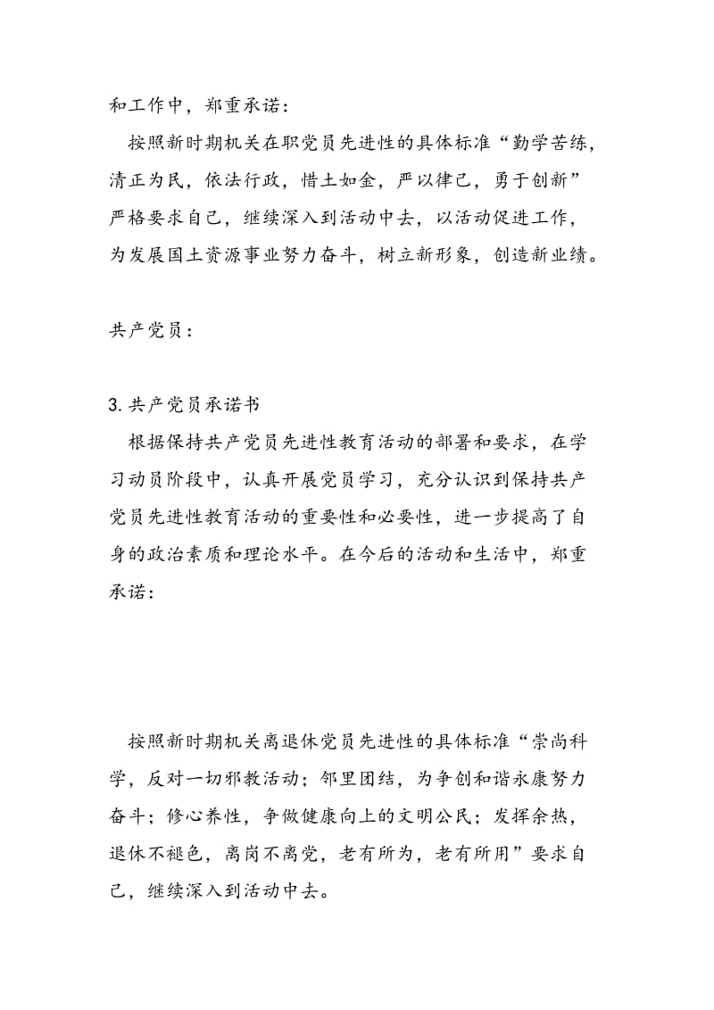 2018共产党员承诺书(范例2).doc_第2页