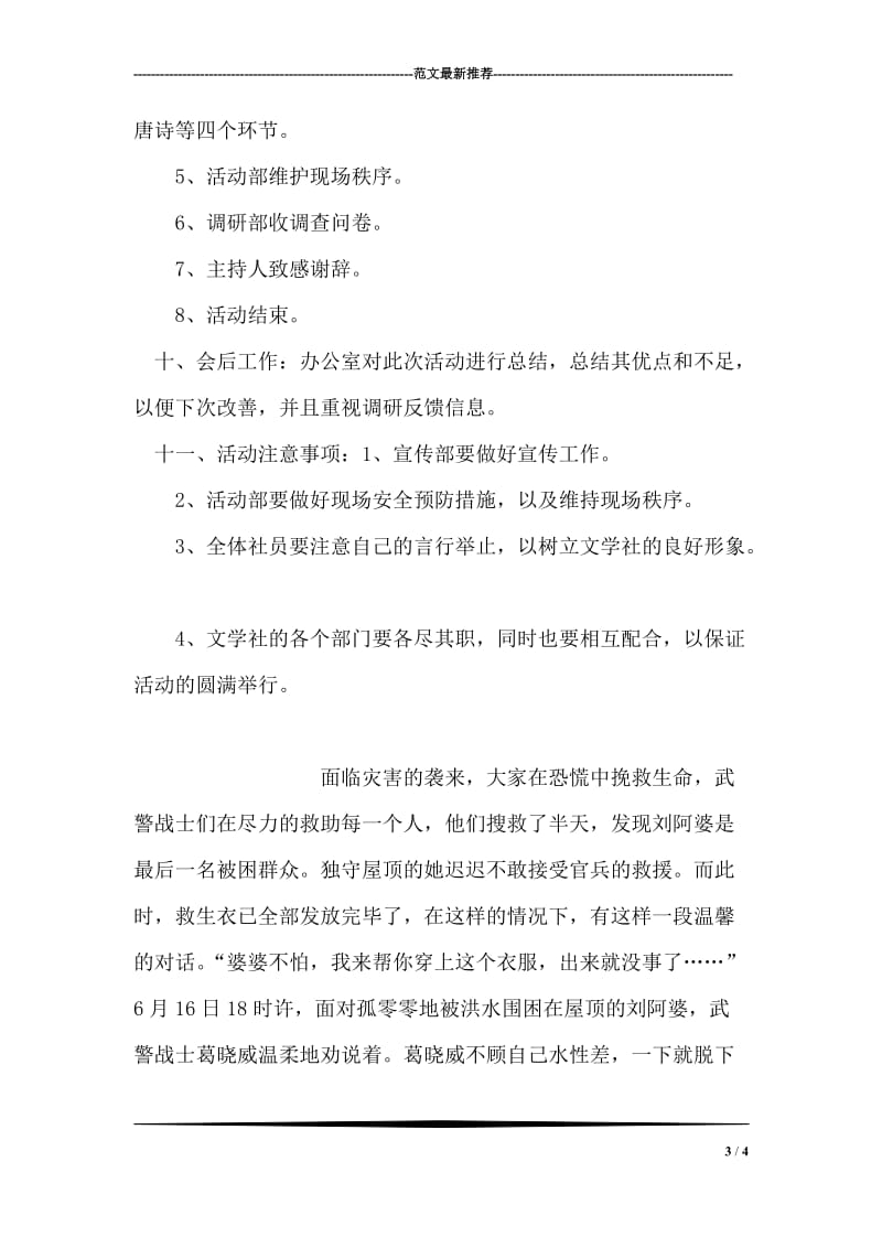 XX县电力公司经理劳动模范先进事迹材料.doc_第3页