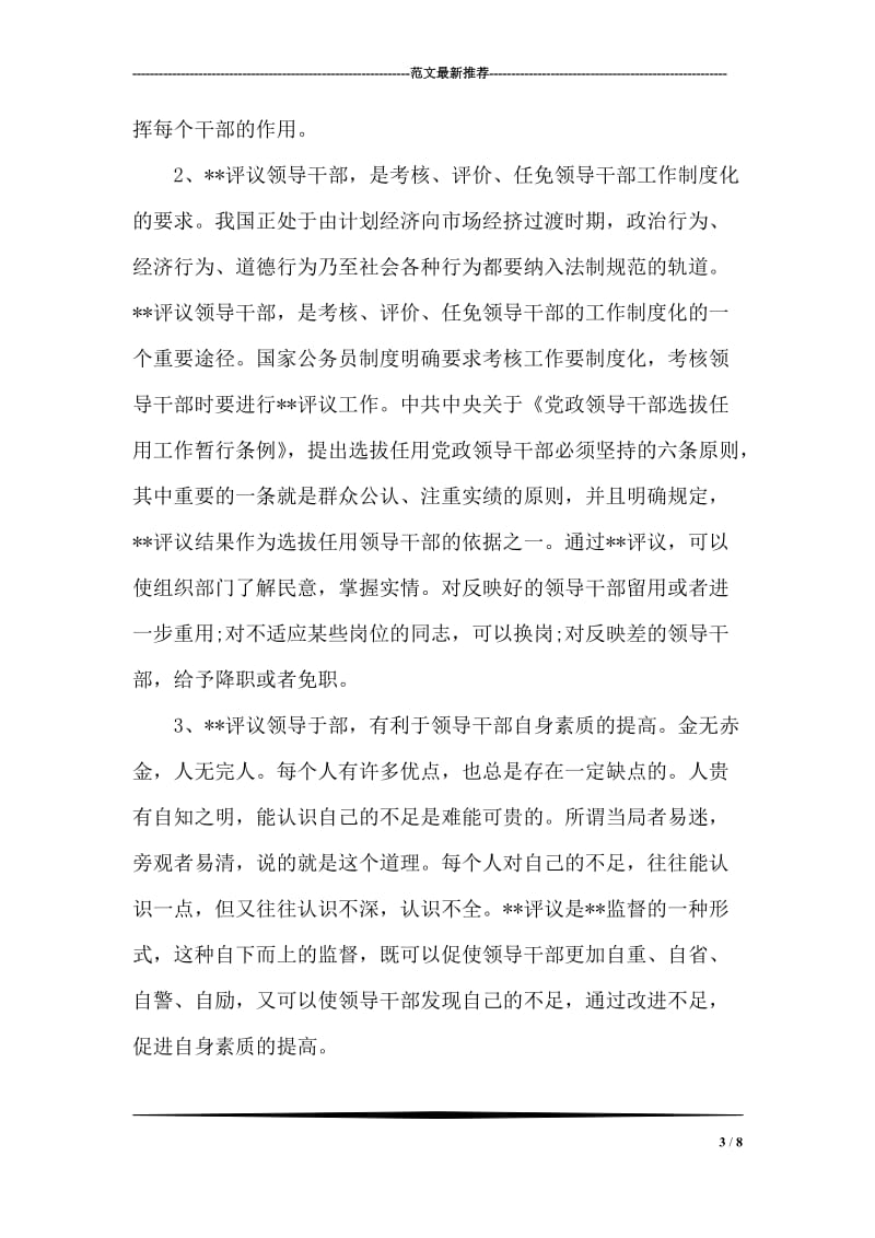 中秋节祝福语大全（七）.doc_第3页