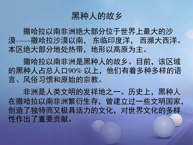 最新福建省漳州市七年级地理下册第八章第3节撒哈拉以南非洲..ppt_第3页