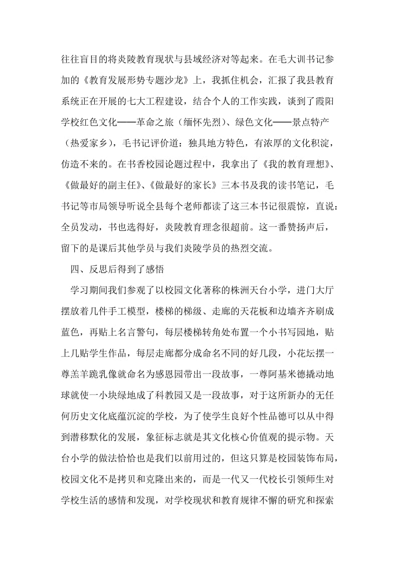 中青年干部党校学习述职报告.doc_第2页