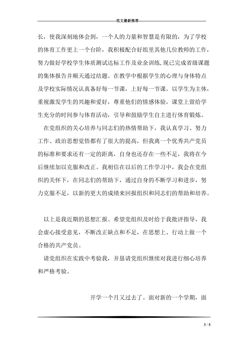 “我的暑期生活”班级交流活动策划书.doc_第3页