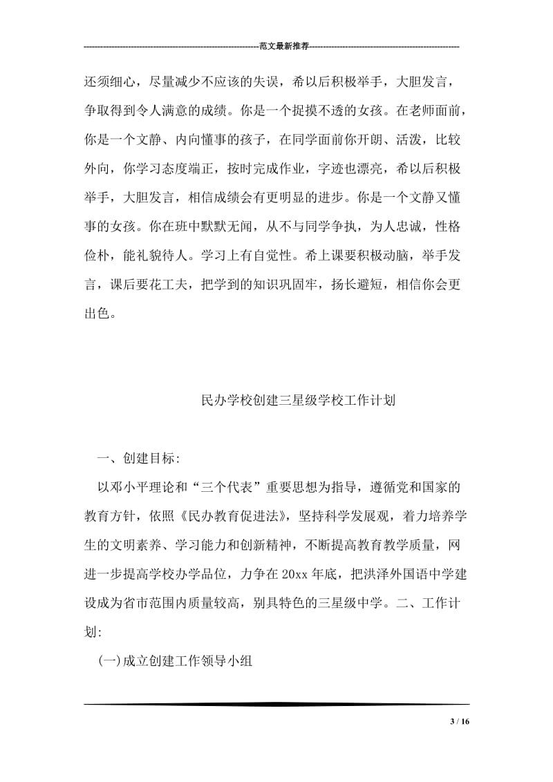 三年级学生评语集锦.doc_第3页