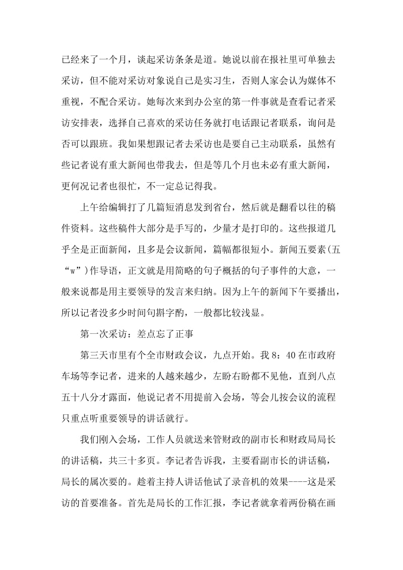 中文系学生广播电台实习报告.doc_第2页