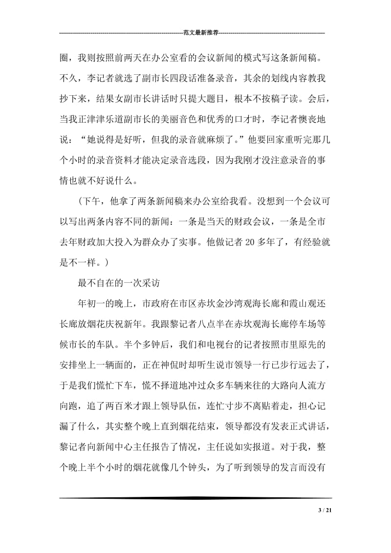 中文系学生广播电台实习报告.doc_第3页