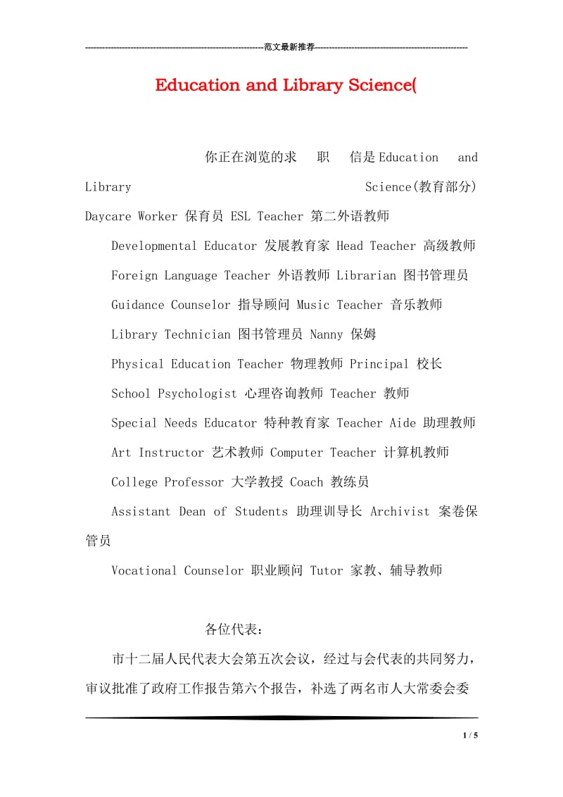 Education and Library Science(.doc_第1页