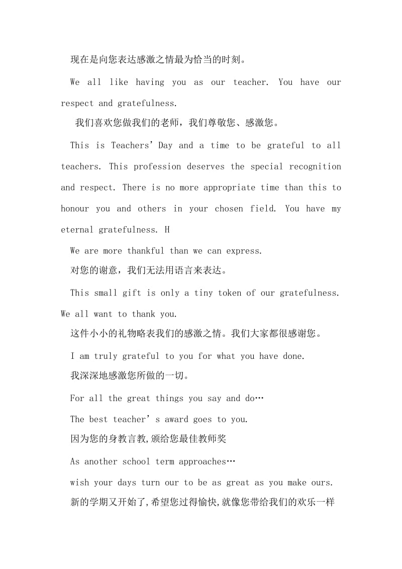 中英文对照教师节祝福语.doc_第2页