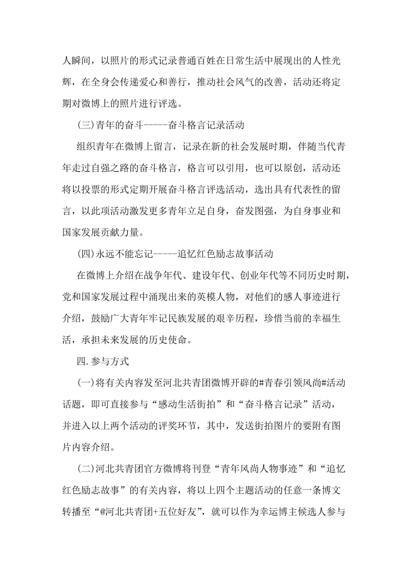 “青春引领风尚”微博系列活动策划书.doc_第2页