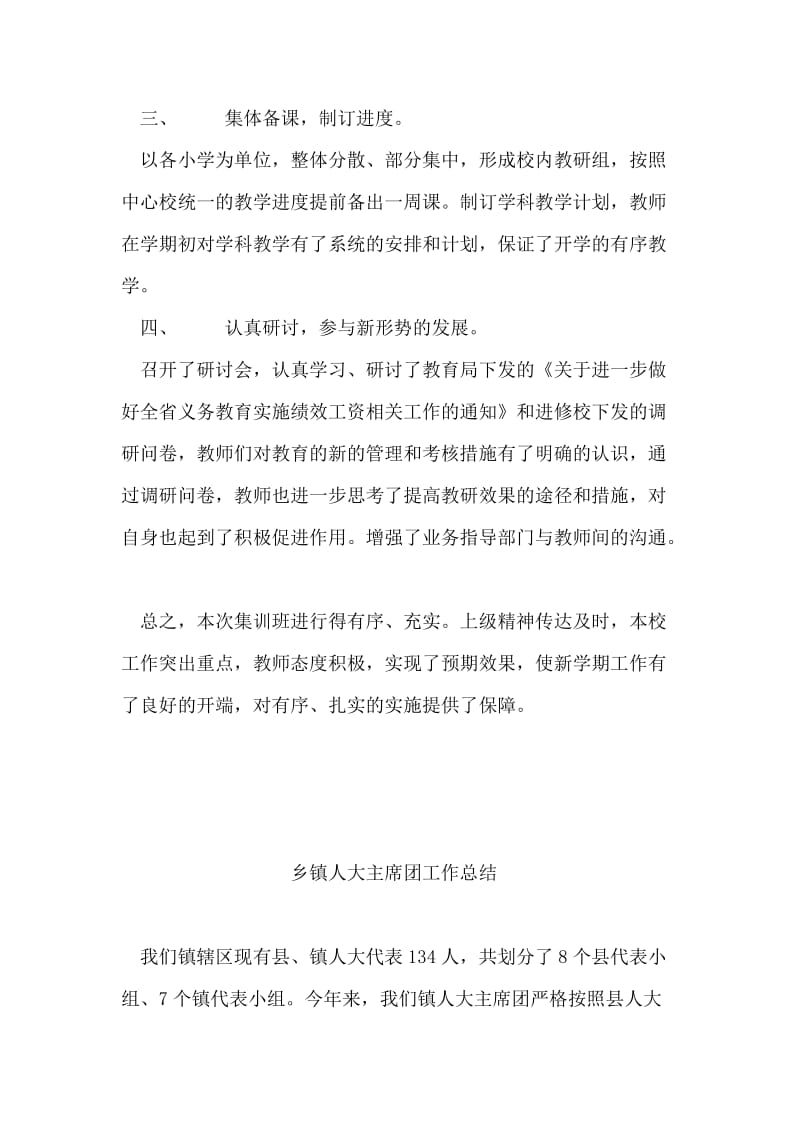 2018年暑假教师集训班总结.doc_第2页