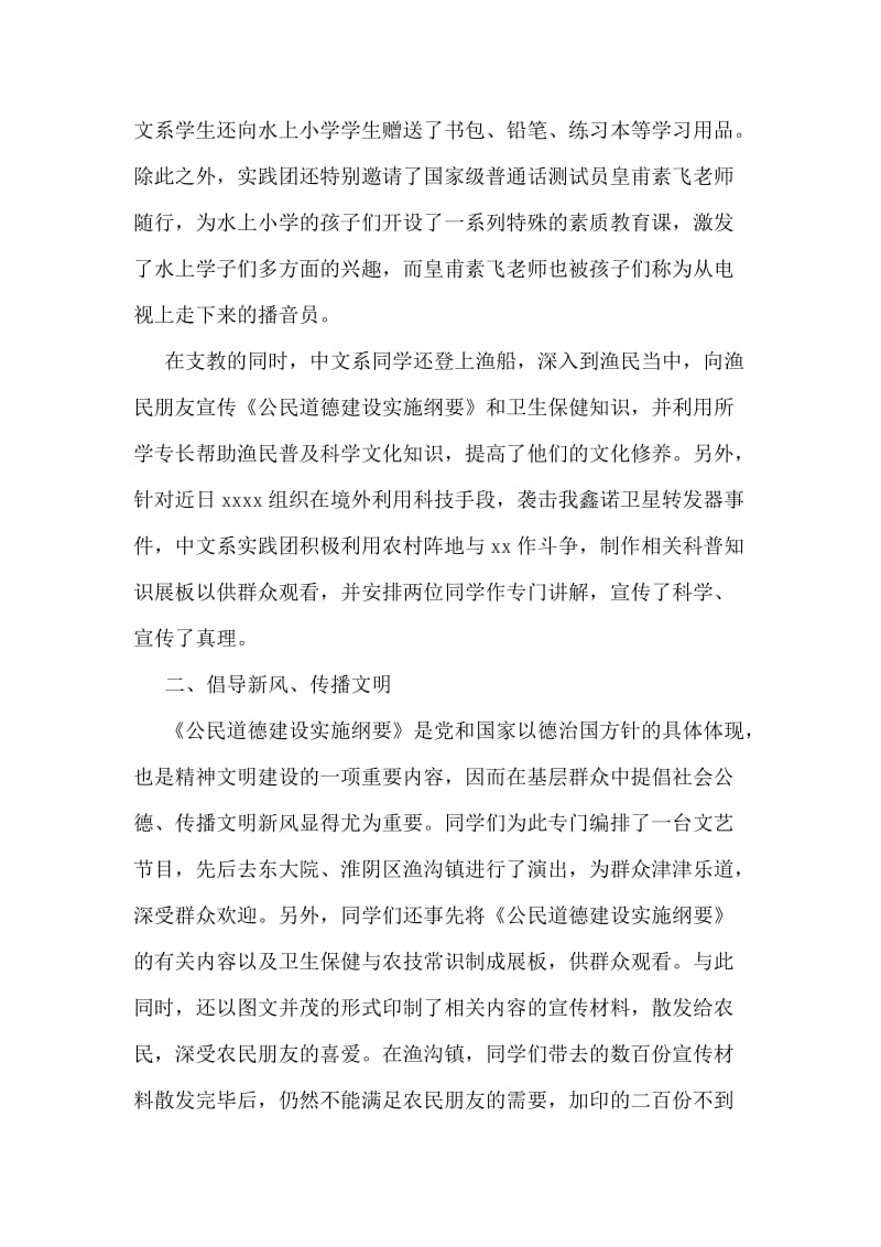 中文系三下乡实践活动总结.doc_第2页