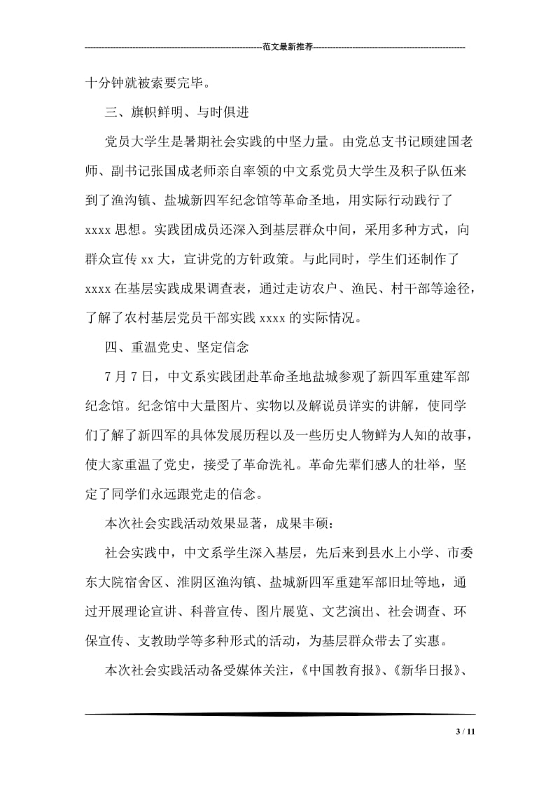 中文系三下乡实践活动总结.doc_第3页