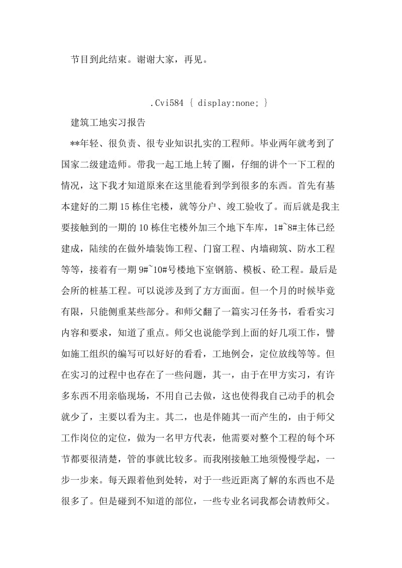 五一晚会主持词，大学生庆祝劳动节结束语.doc_第2页