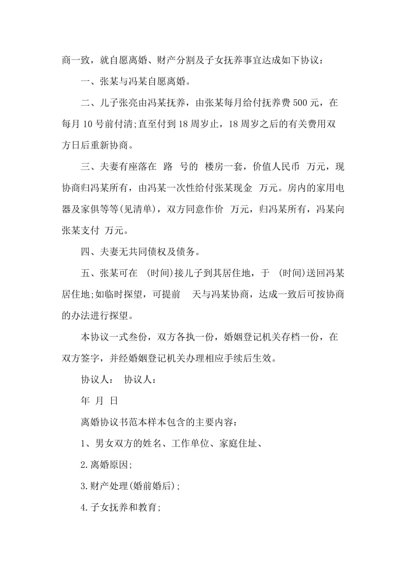 上海离婚协议书范本.doc_第2页