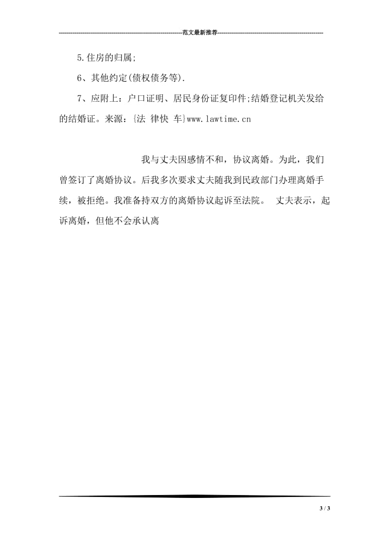 上海离婚协议书范本.doc_第3页