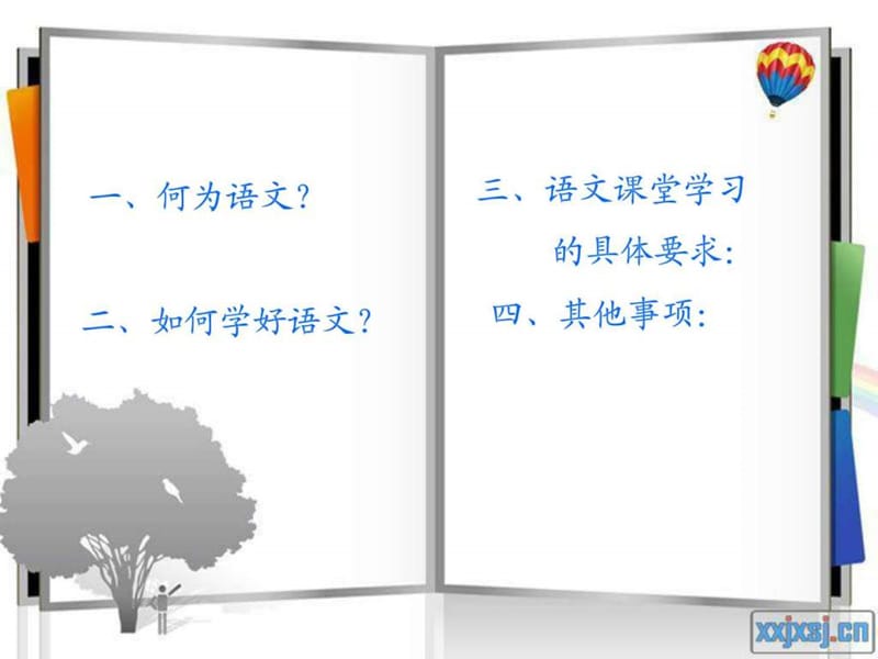 最新初中语文——开学第一课..ppt_第2页