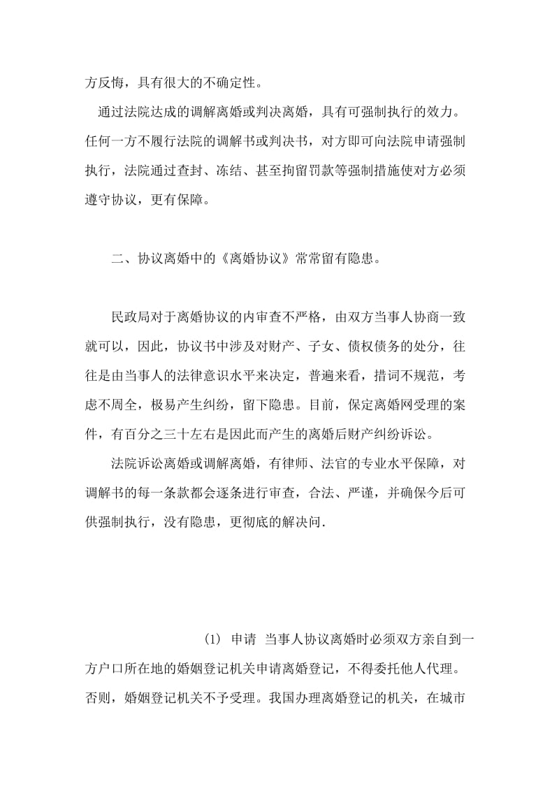 中华人民共和国国旗的旗杆套为什么用白色-.doc_第2页