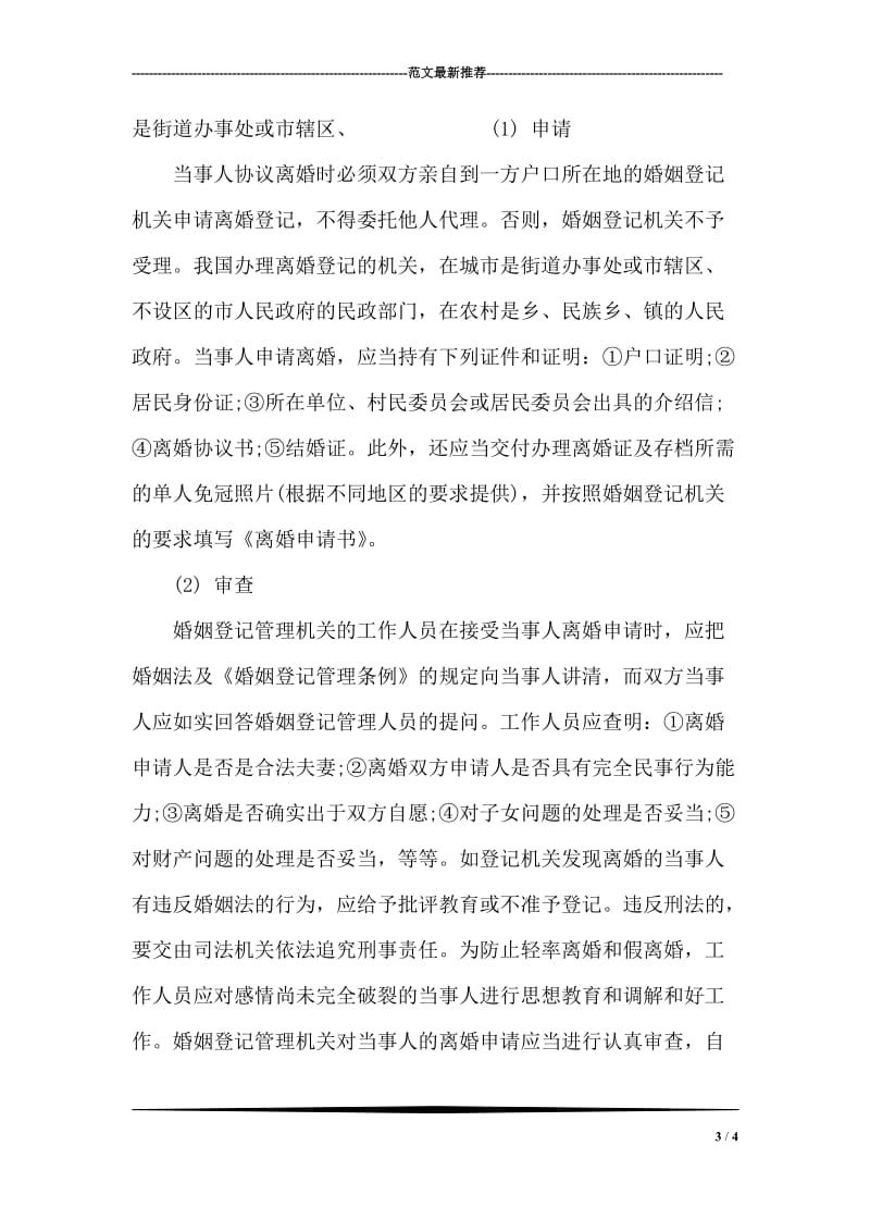 中华人民共和国国旗的旗杆套为什么用白色-.doc_第3页