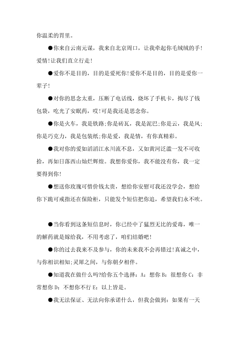 七七情人节手机短信.doc_第2页