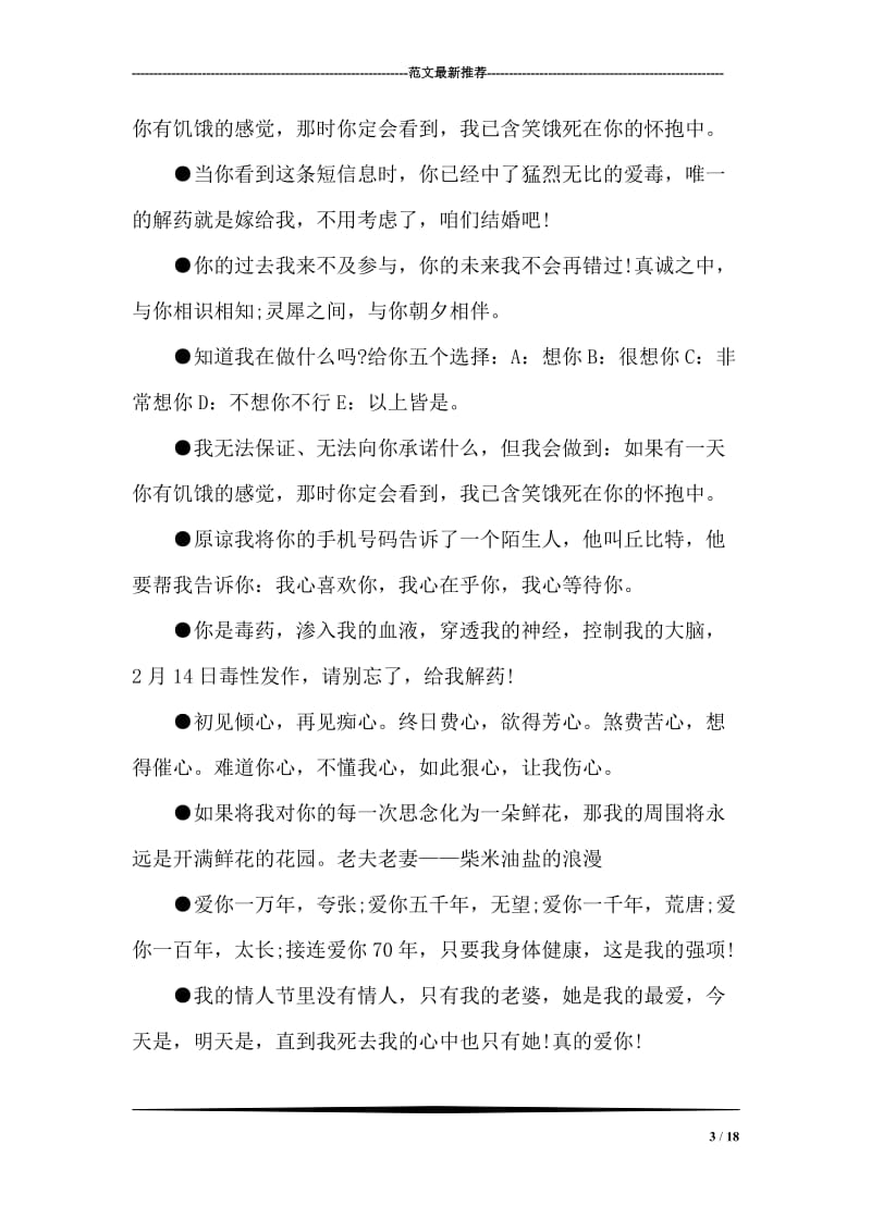 七七情人节手机短信.doc_第3页