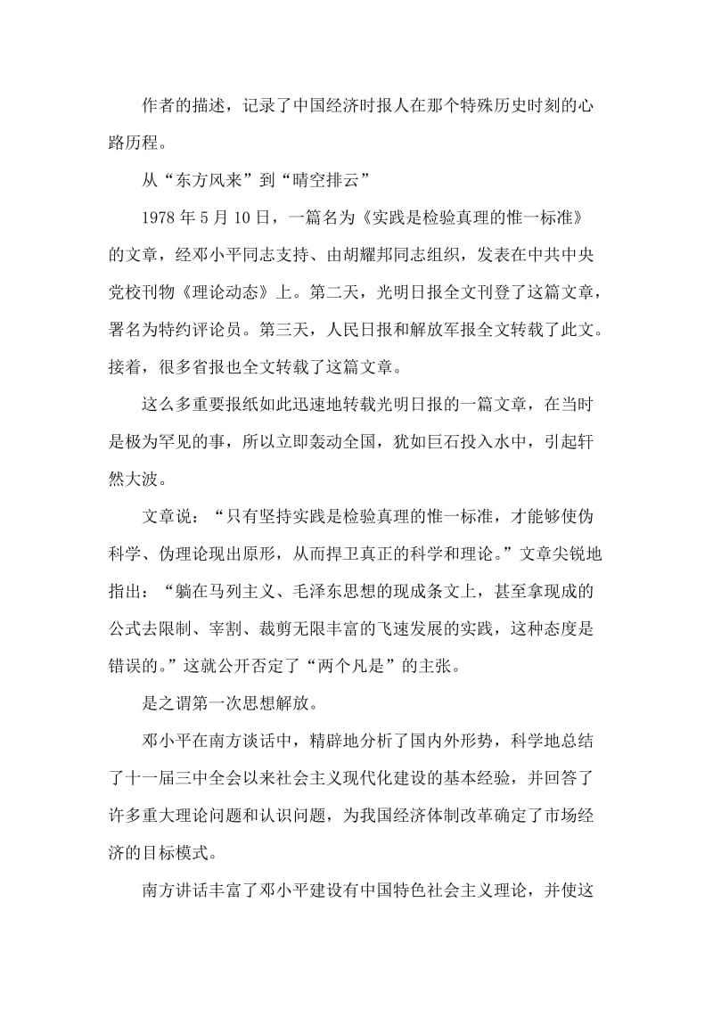 中国经济时报与当代中国第三次思想解放.doc_第2页