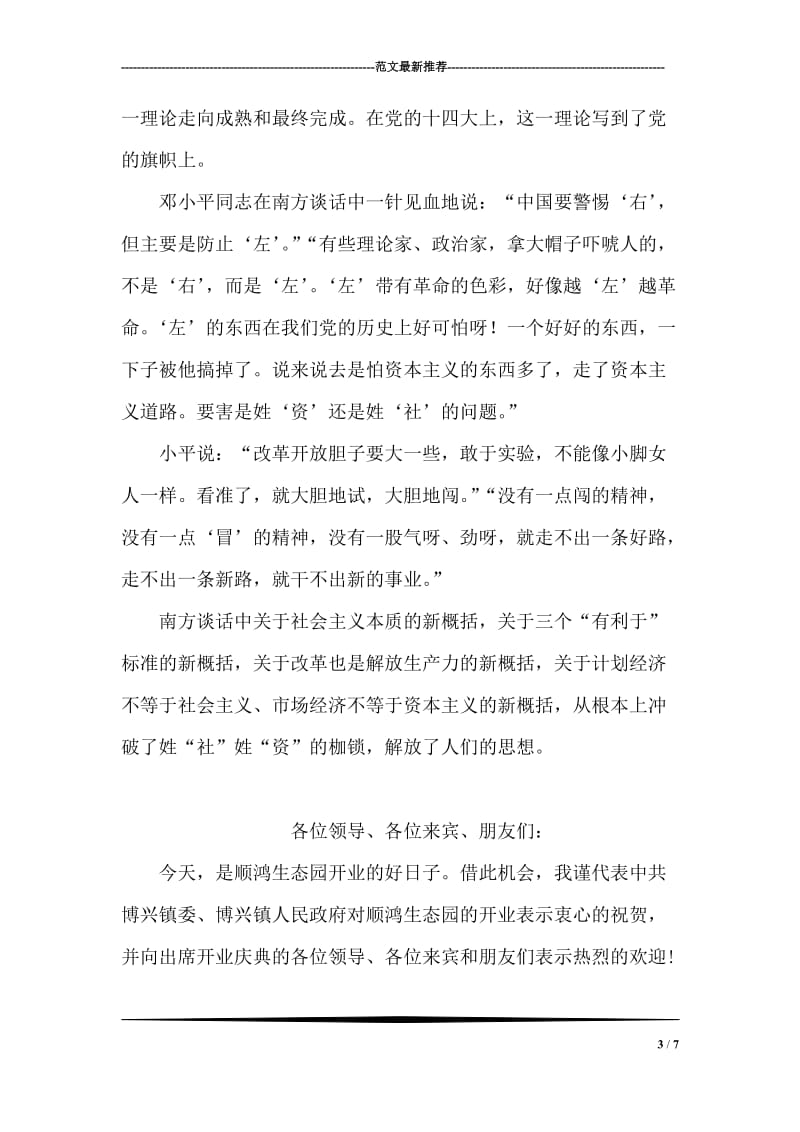 中国经济时报与当代中国第三次思想解放.doc_第3页