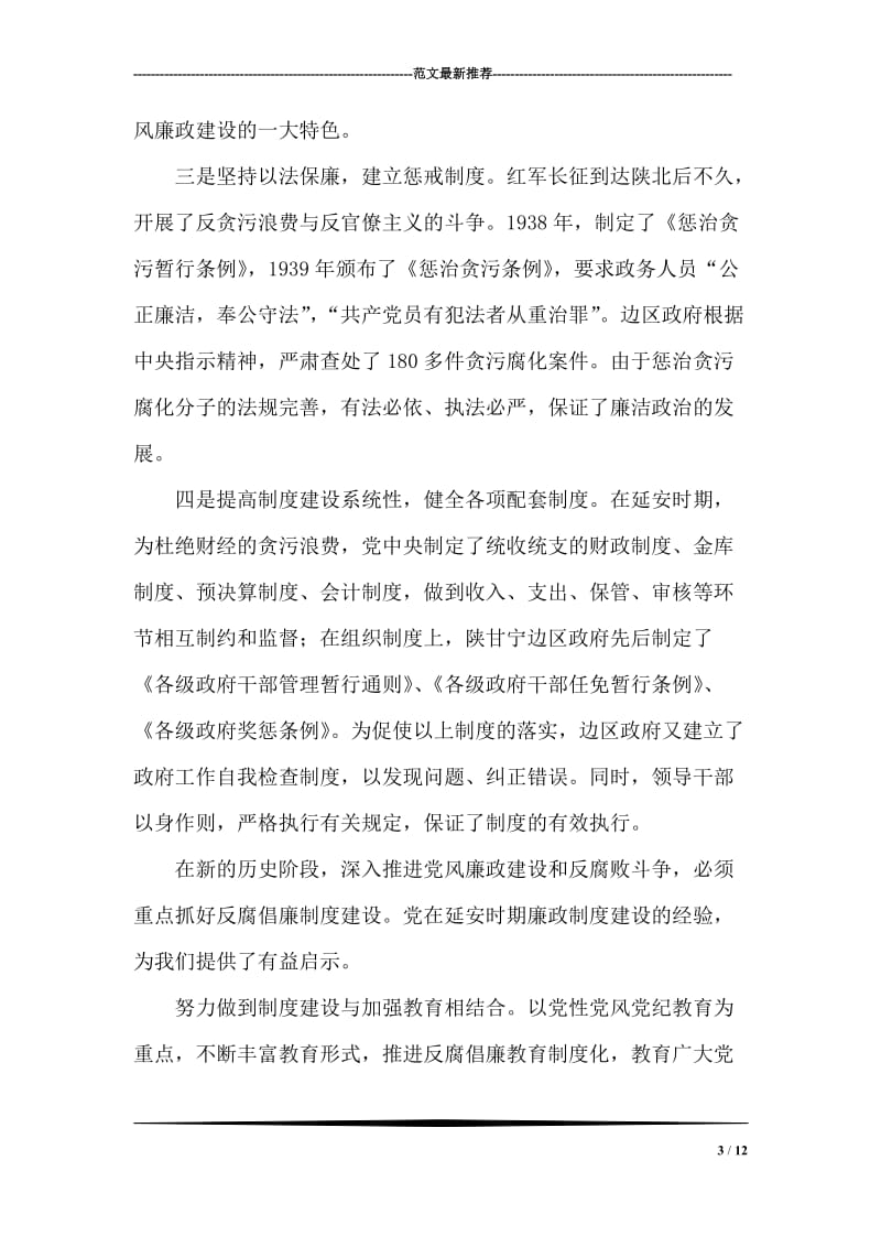 三八妇女节祝福语.doc_第3页