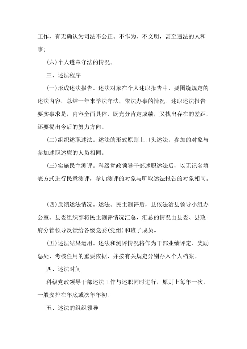 关于科级党政领导干部述法工作的实施意见.doc_第2页