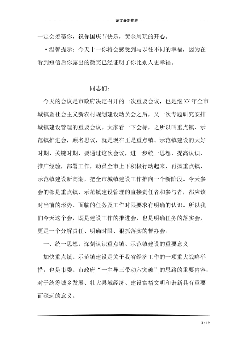 关于国庆节的祝福语.doc_第3页