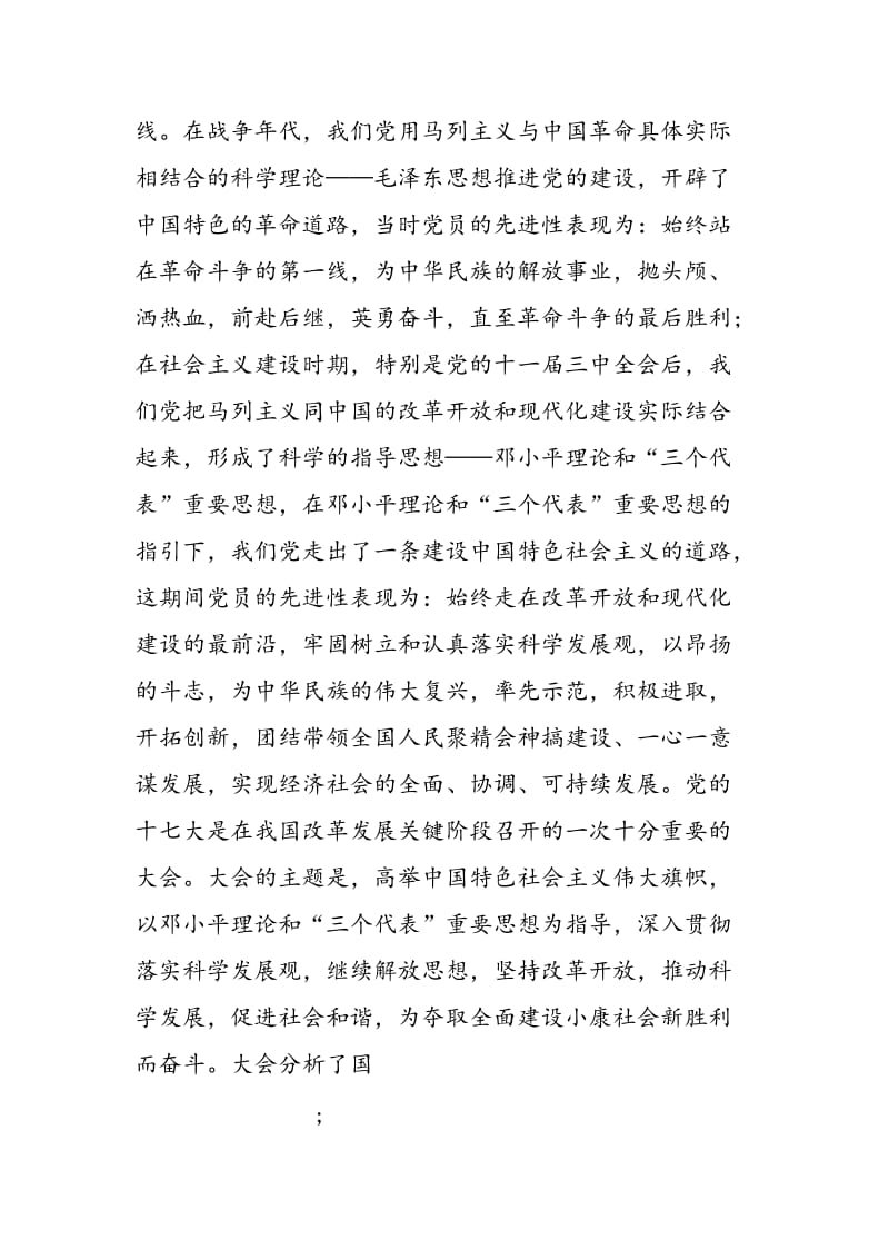 2018年关于读《中国共产党党史》心得体会-范文精选.doc_第2页
